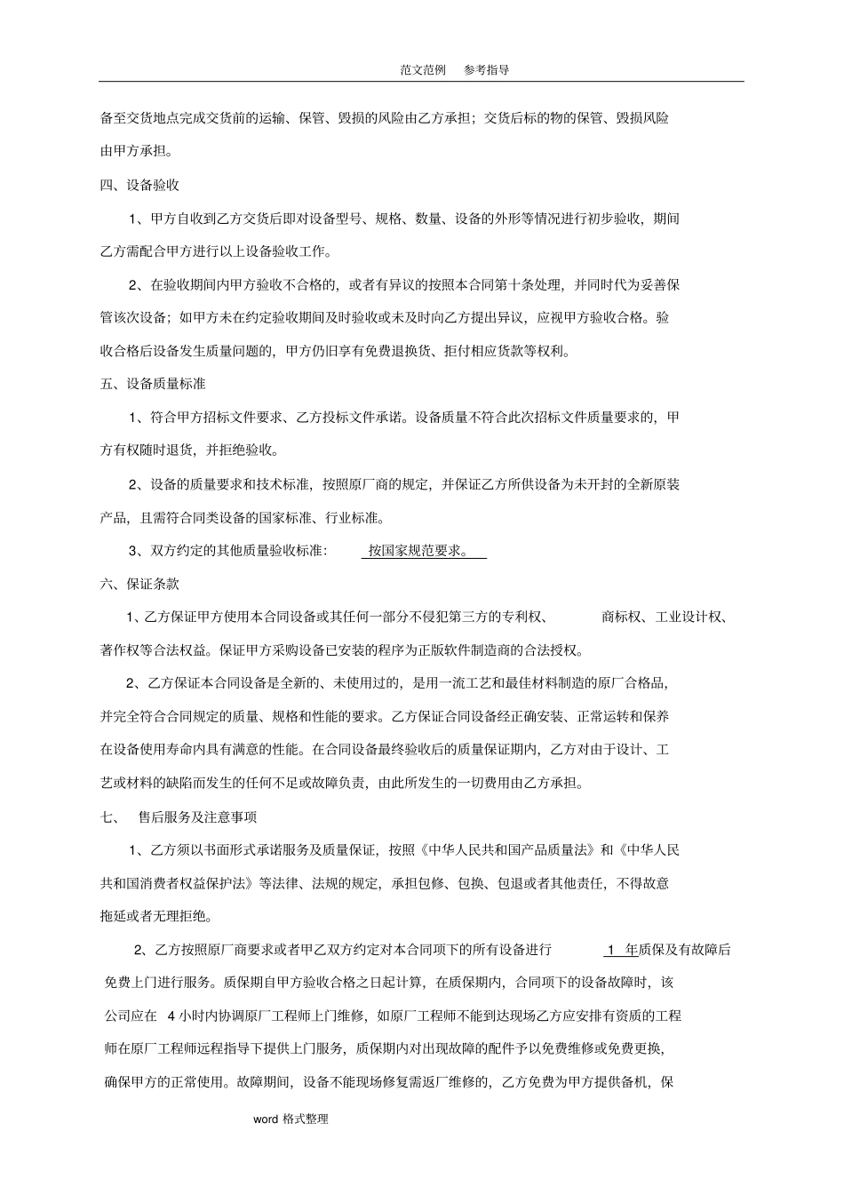 监控采购安装合同范本_第2页