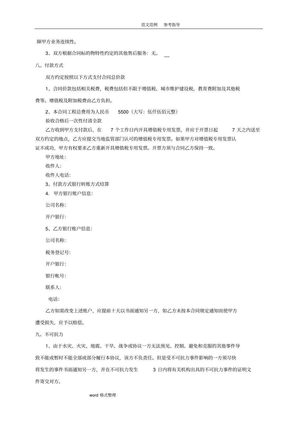 监控采购安装合同范本_第3页
