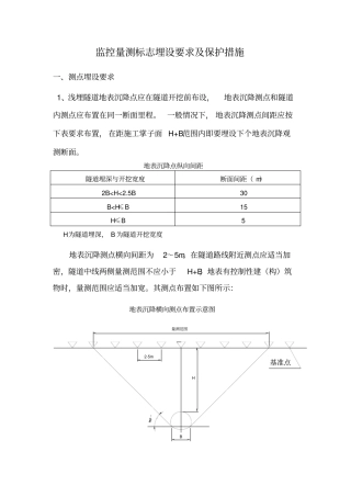 监控量测标志要求及保护措施