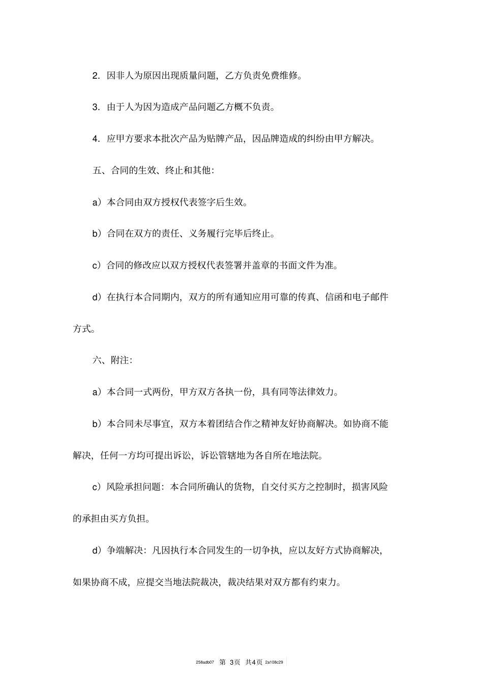 监控销售合同范本一_第3页