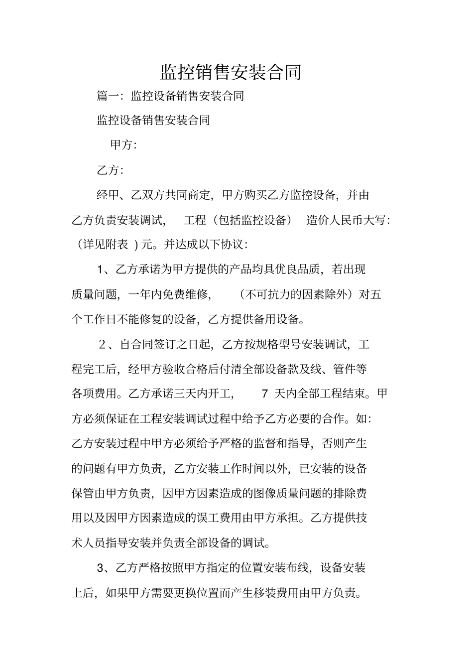 监控销售安装合同_第1页