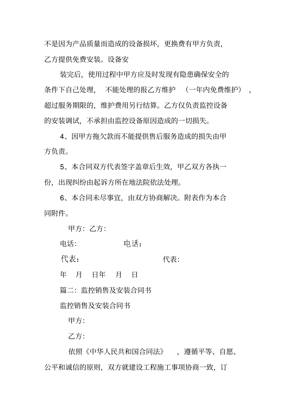 监控销售安装合同_第2页
