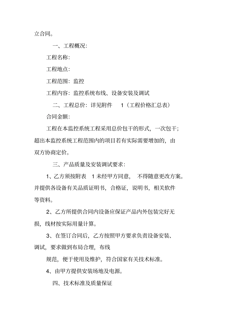 监控销售安装合同_第3页