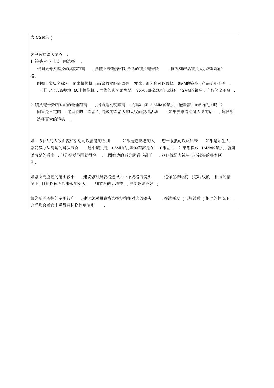 监控镜头毫米数与距离对照表_第2页