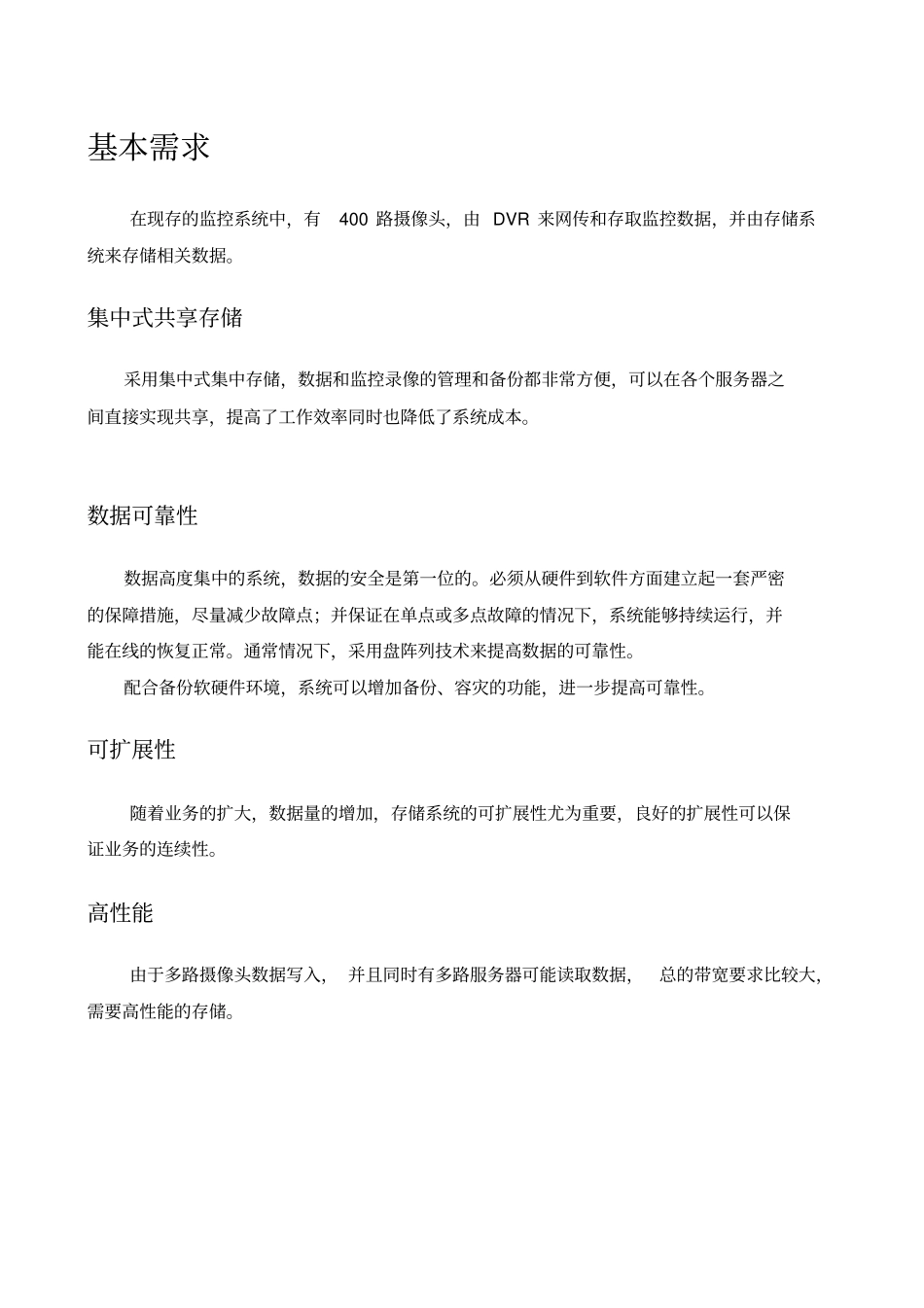 监控集中存储方案_第2页