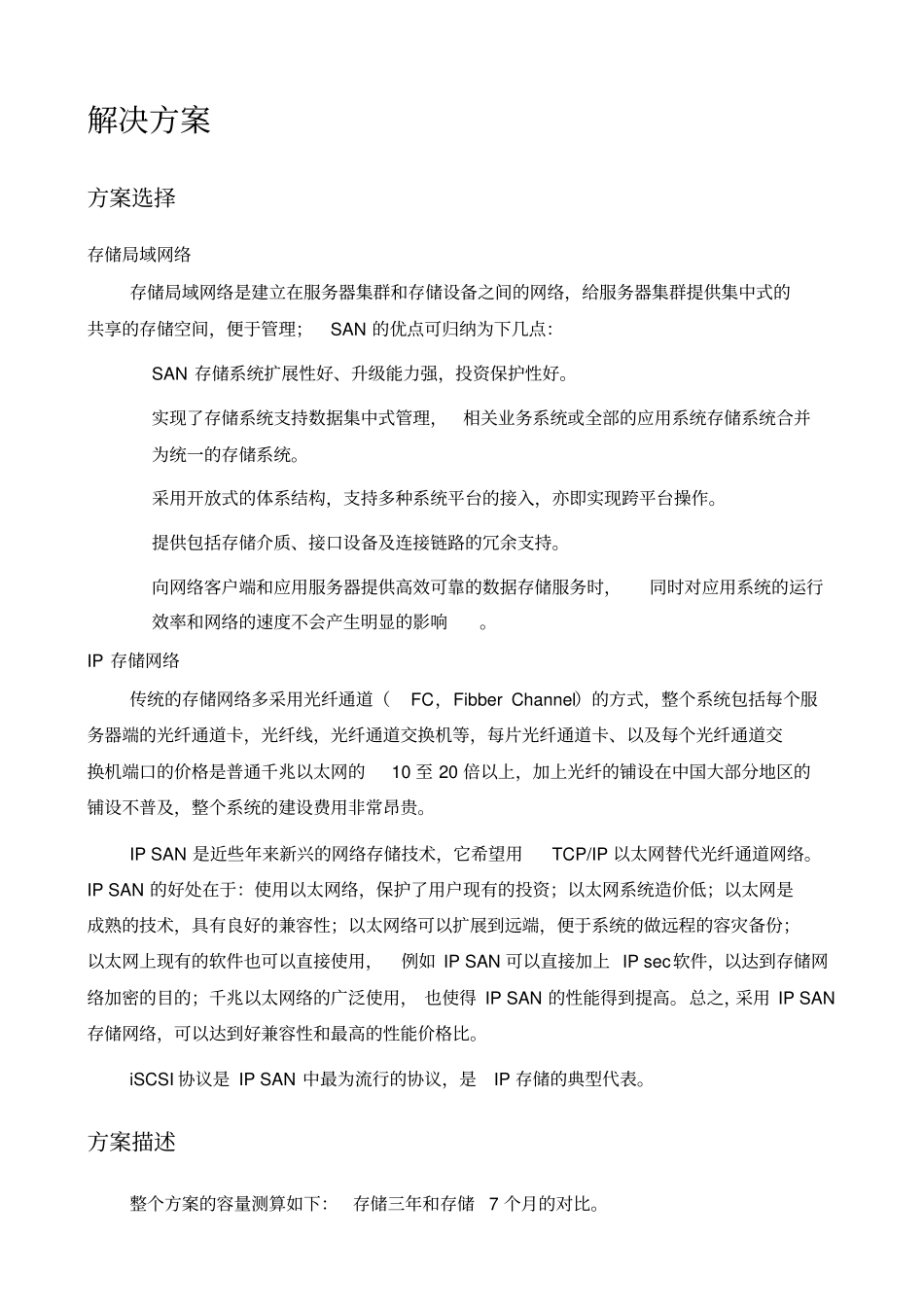 监控集中存储方案_第3页