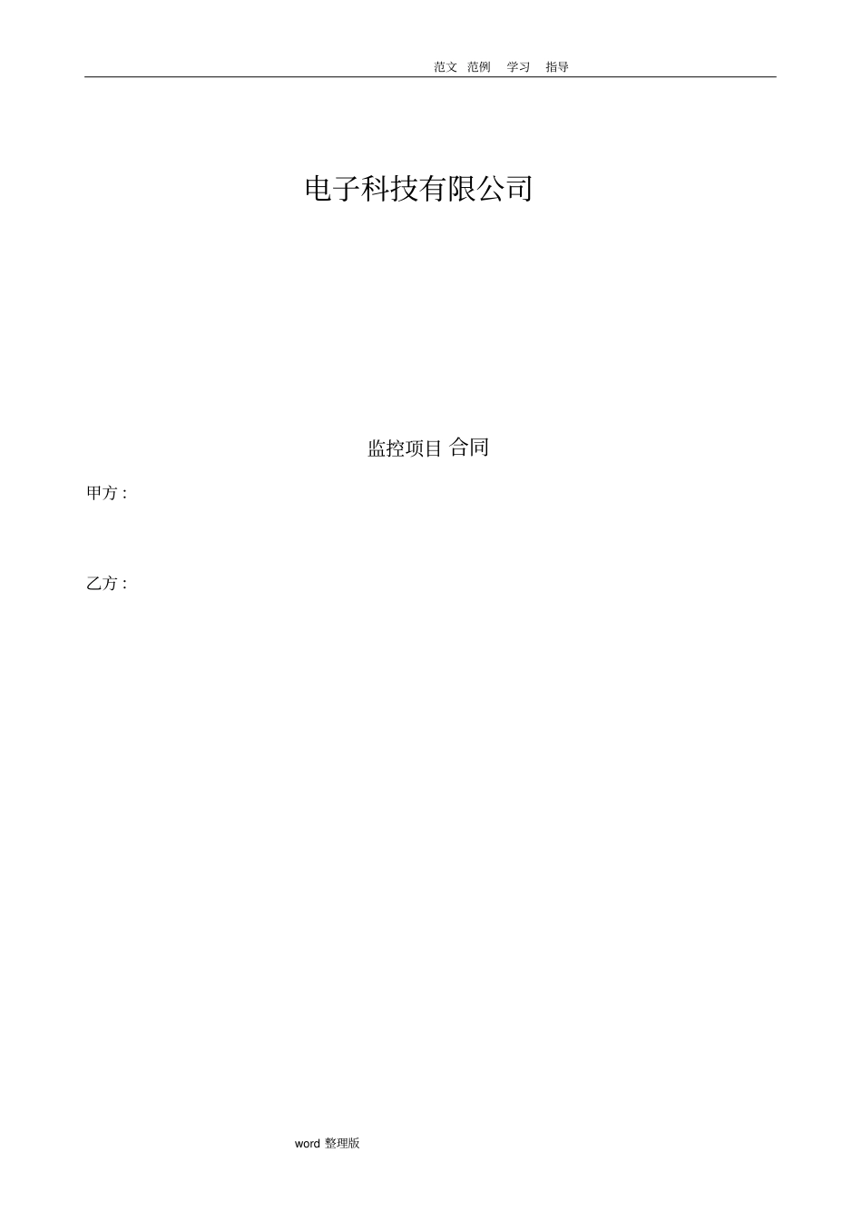 监控项目合同模板_第2页