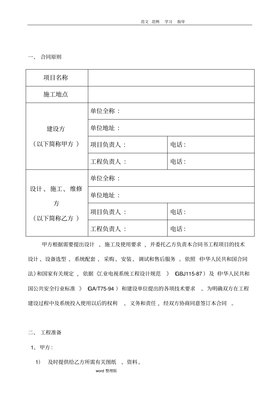 监控项目合同模板_第3页