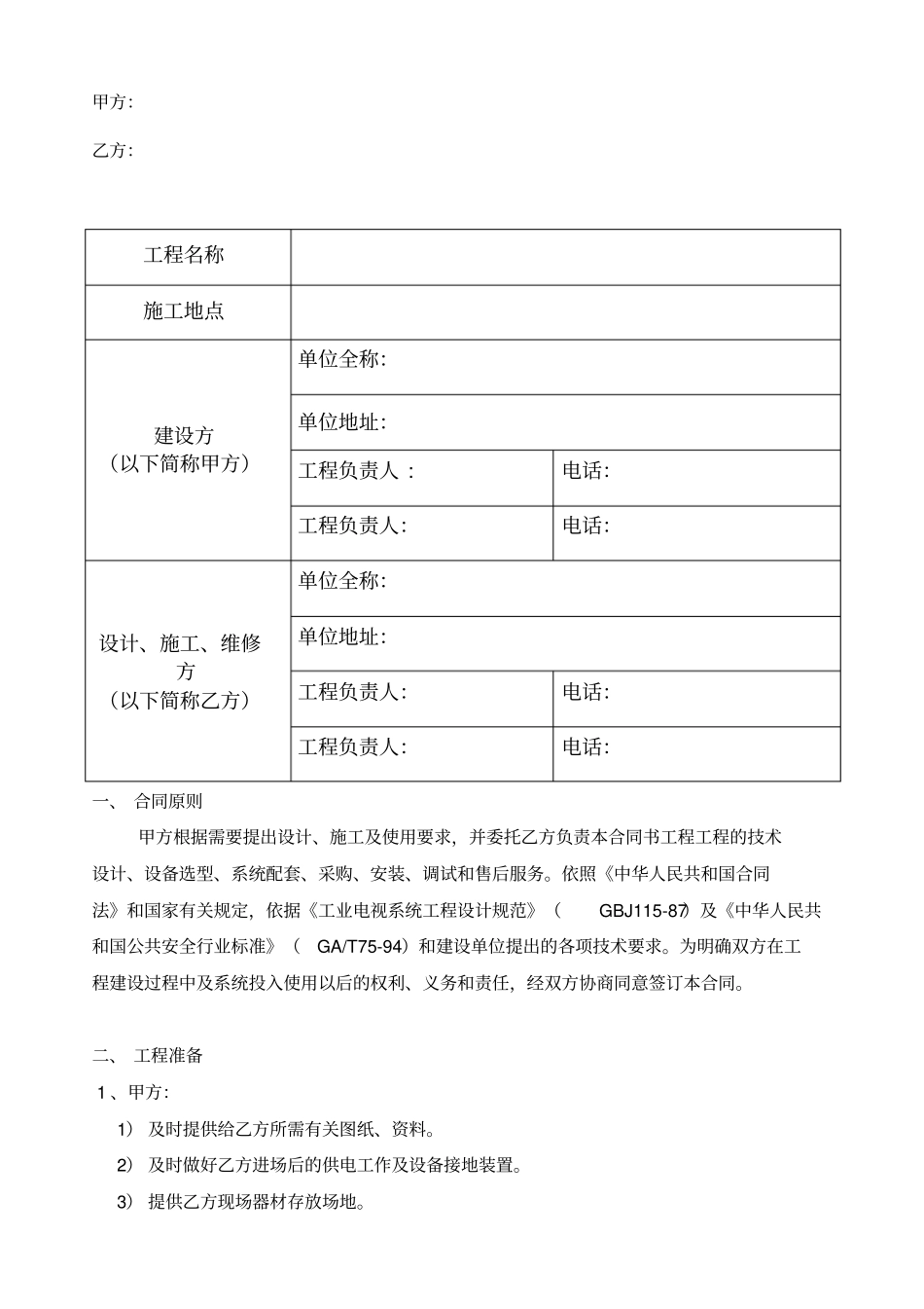 监控项目合同范本_第2页