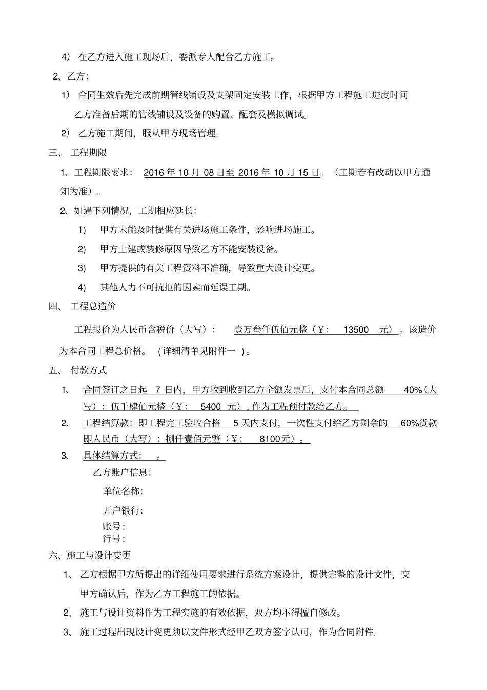 监控项目合同范本_第3页