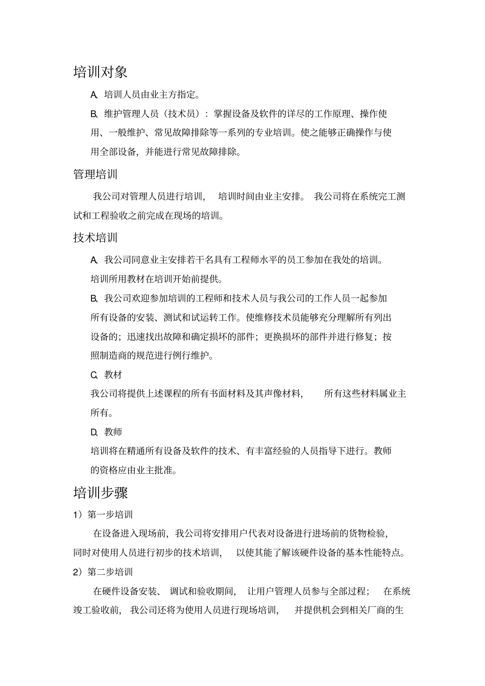 监控项目培训方案_第2页