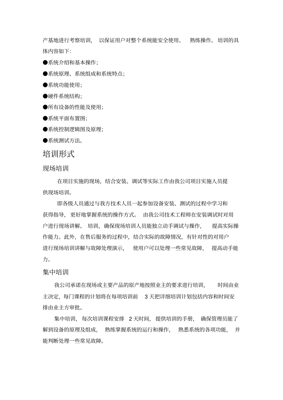 监控项目培训方案_第3页