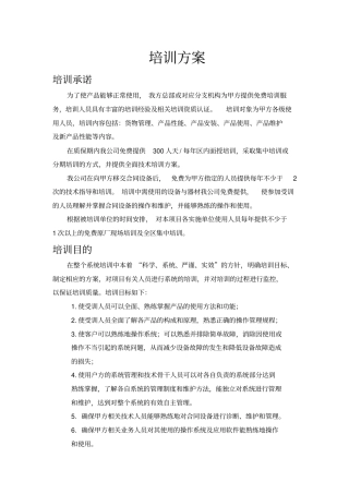 监控项目培训方案