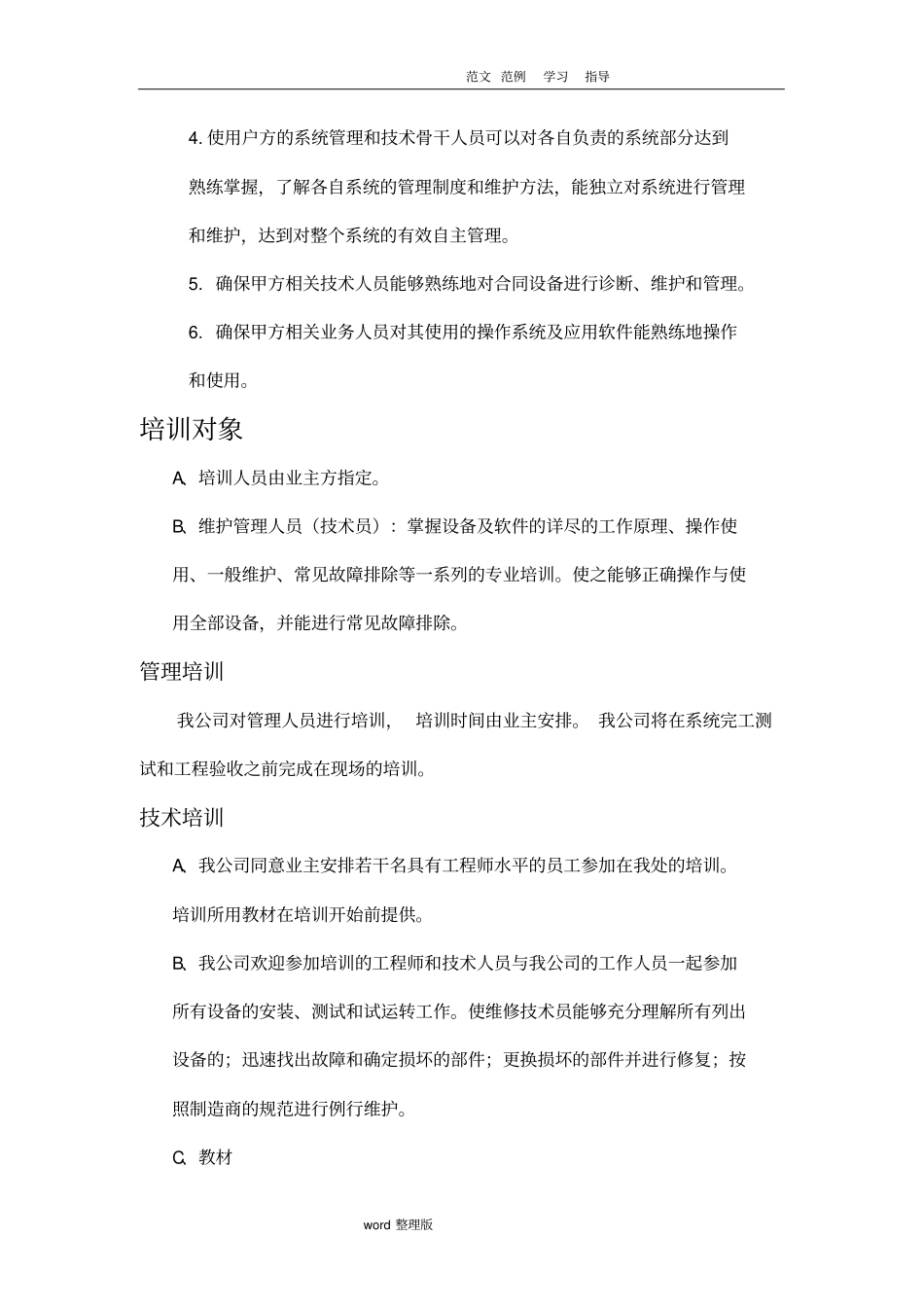 监控项目培训方案总结_第2页