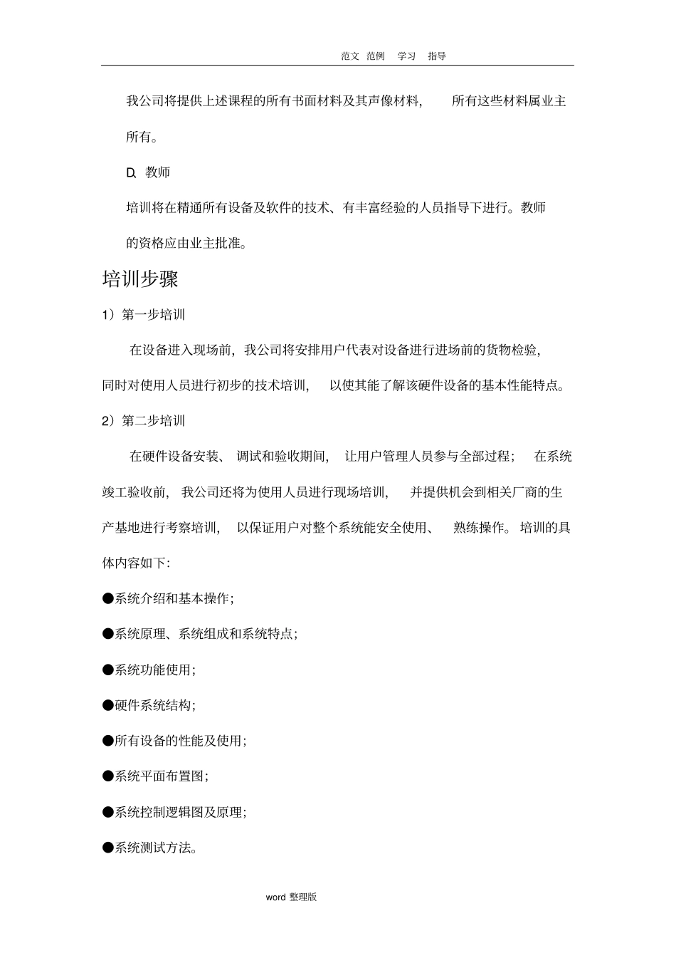 监控项目培训方案总结_第3页