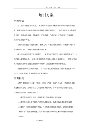 监控项目培训方案总结