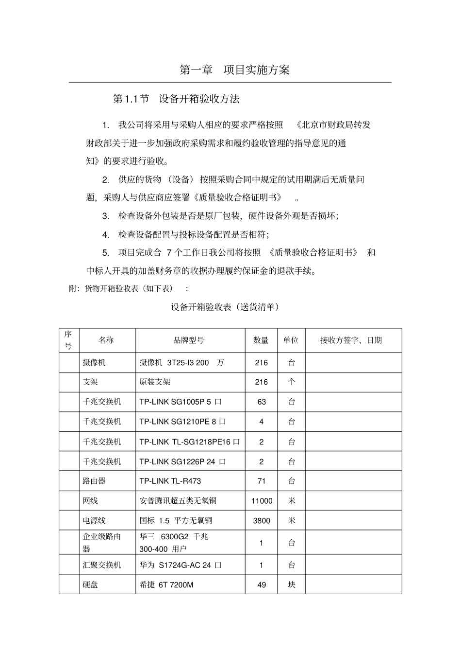 监控项目实施方案8002_第3页