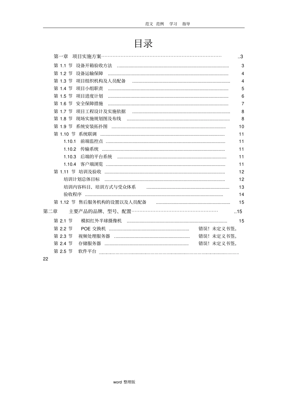 监控项目实施计划方案180102_第2页