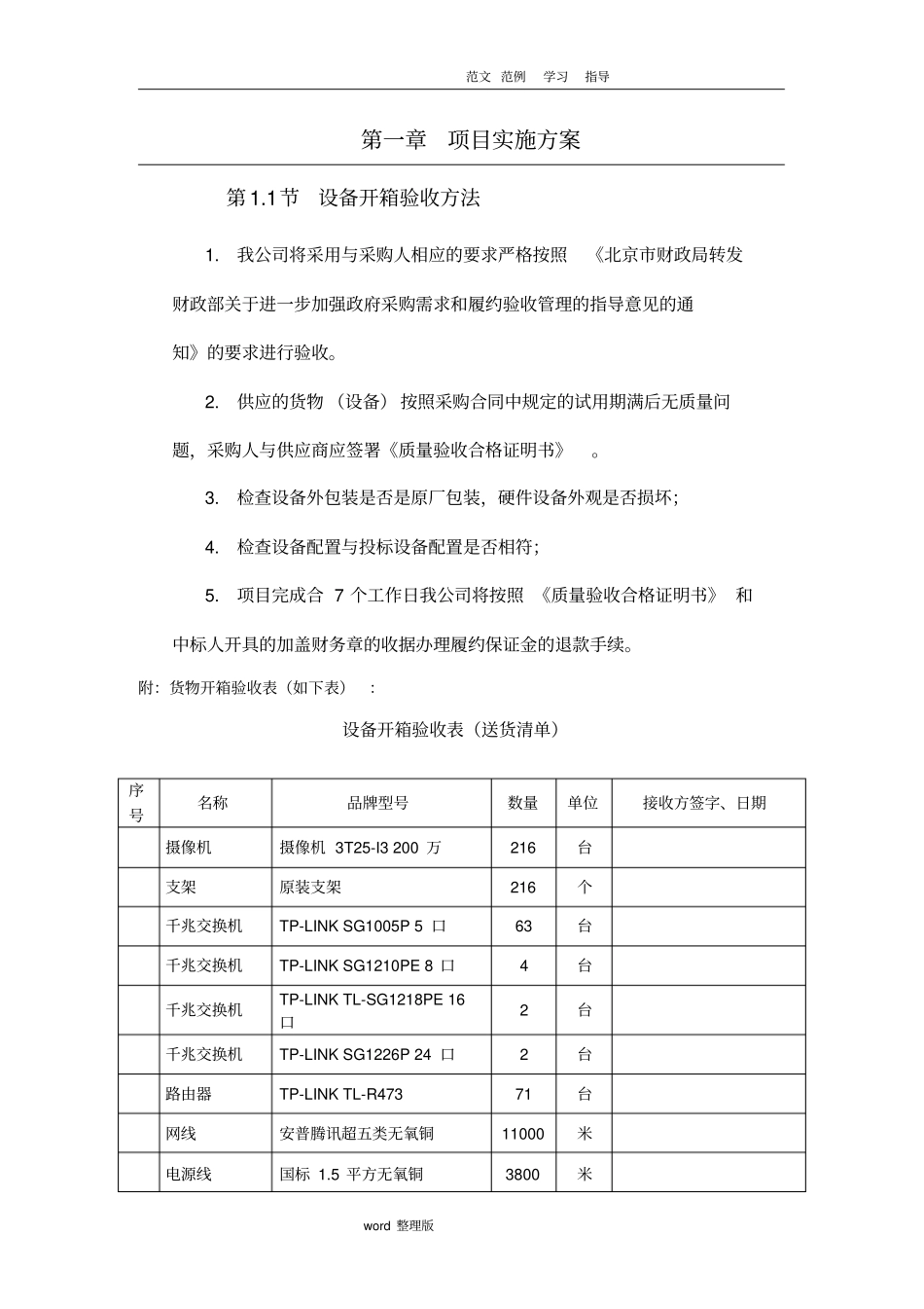 监控项目实施计划方案180102_第3页