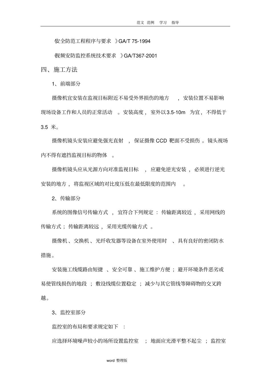监控项目工程施工方案1_第2页