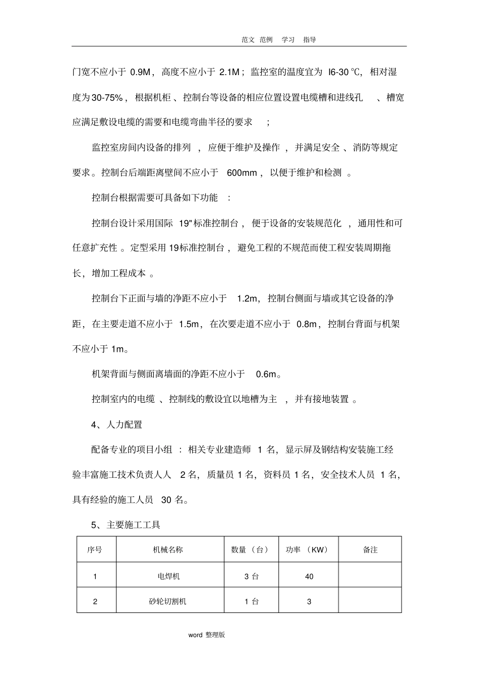 监控项目工程施工方案1_第3页