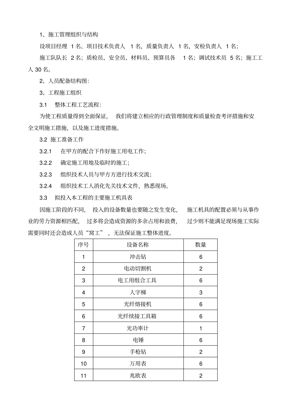 监控项目施工方案_第2页