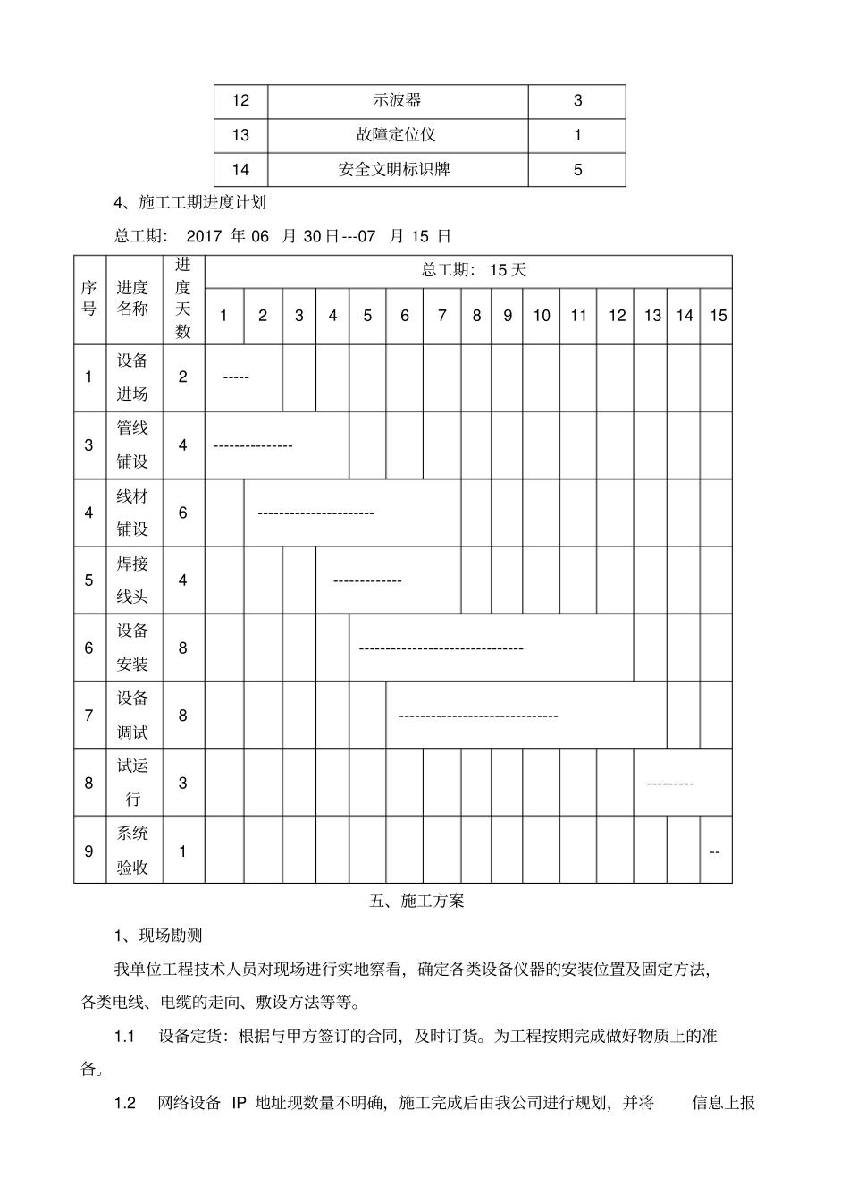 监控项目施工方案_第3页