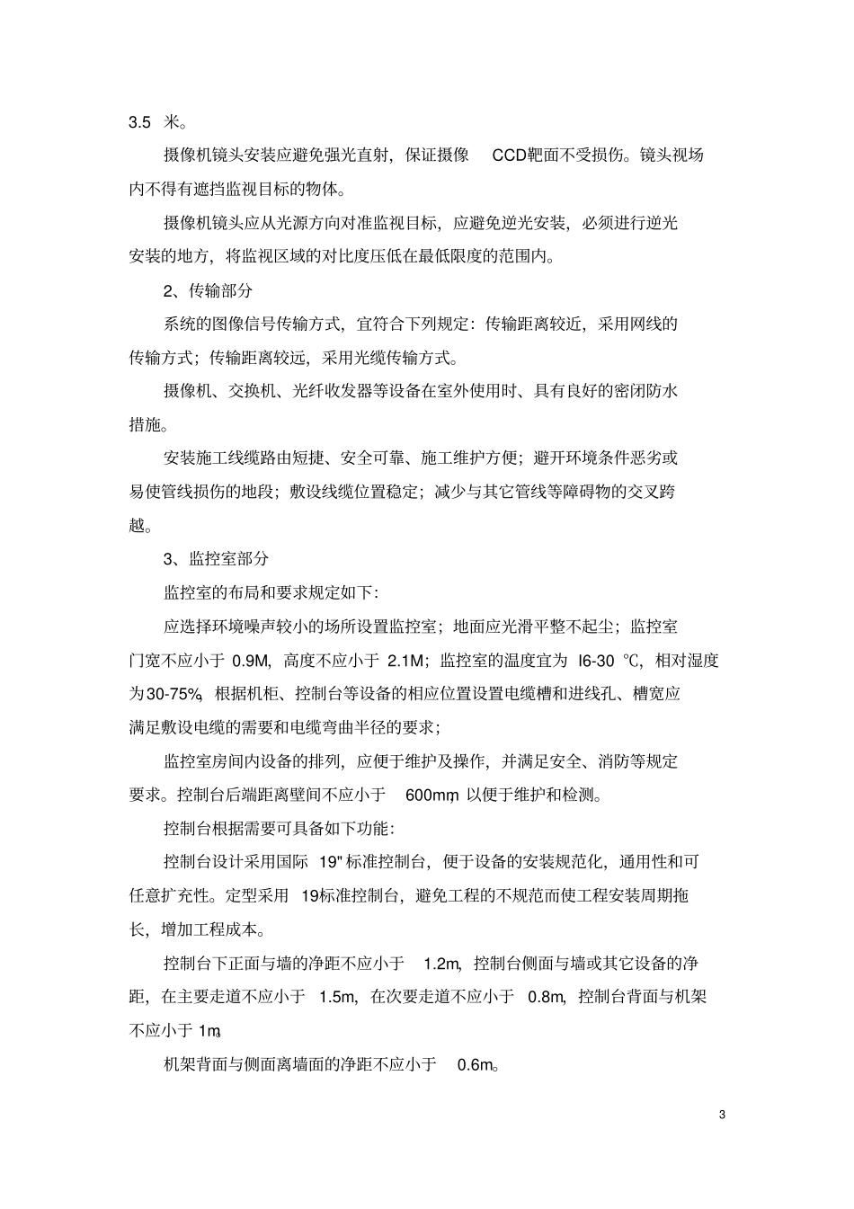 监控项目施工方案1_第3页