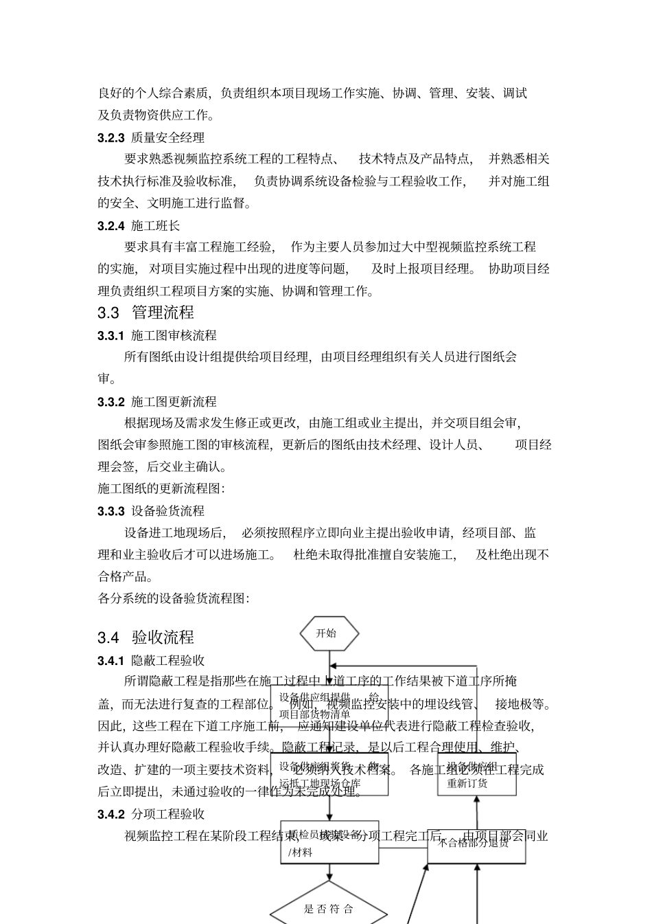 监控项目施工组织方案汇总_第3页
