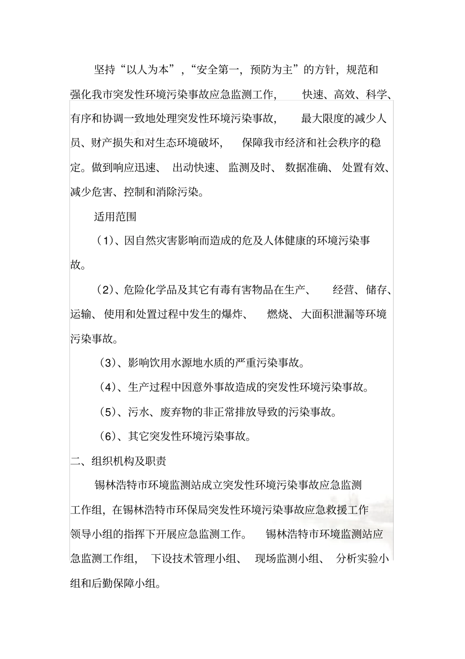 监测应急预案_第3页