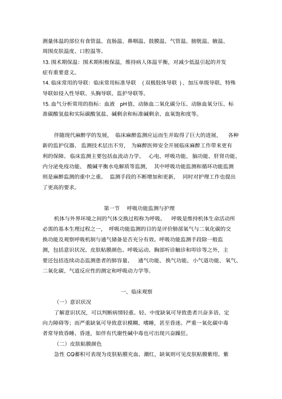 监测技术与护理资料_第2页