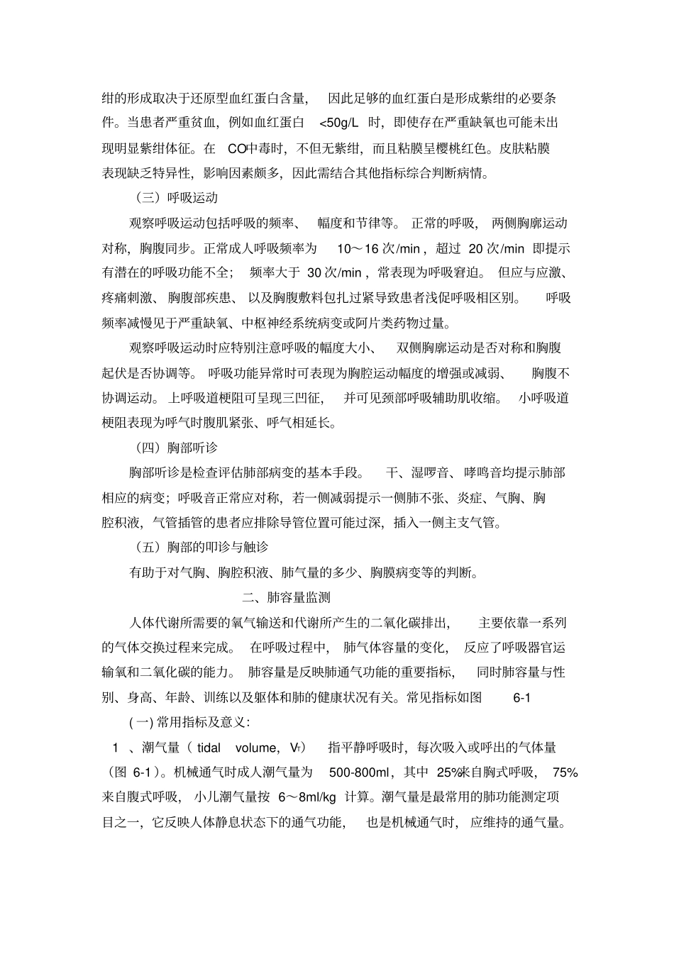 监测技术与护理资料_第3页