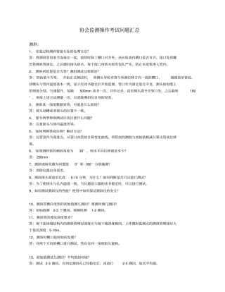 监测操作考试问题及答案