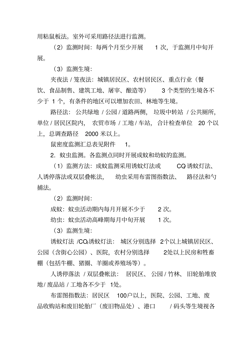 监测方案内网终版公开版资料_第2页