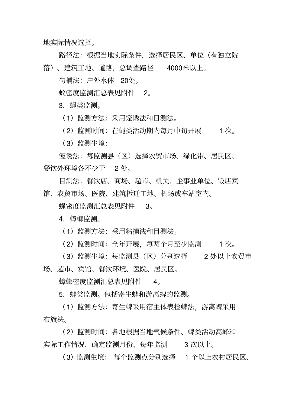 监测方案内网终版公开版资料_第3页