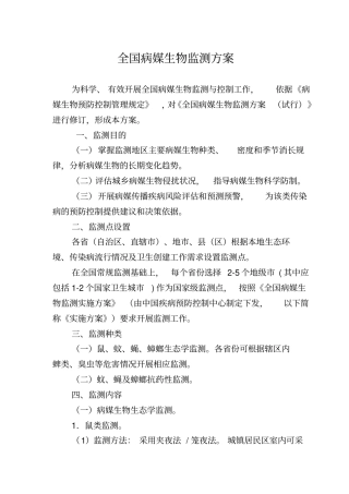 监测方案内网终版公开版资料