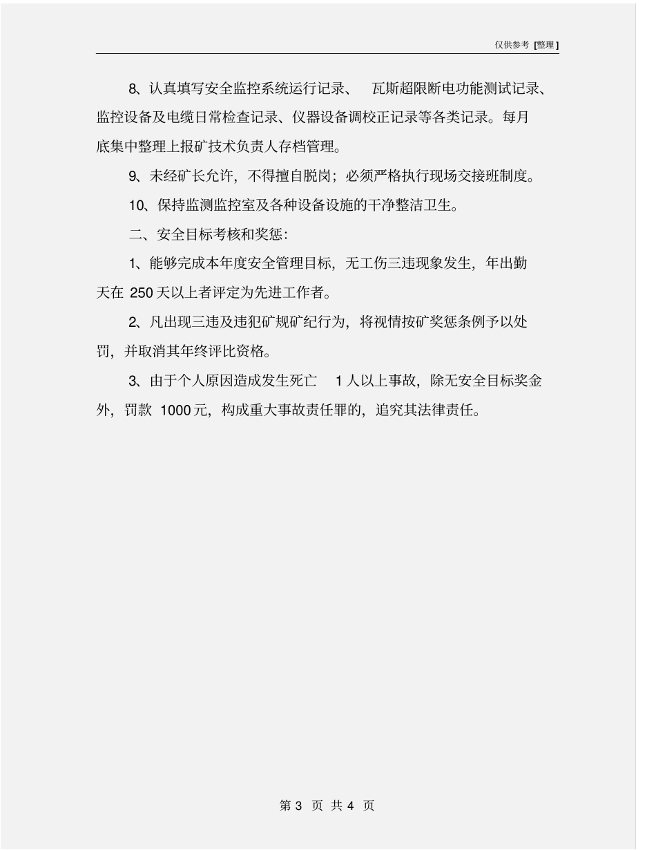 监测监控工安全目标责任书_第3页