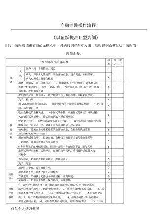 监测血糖操作流程