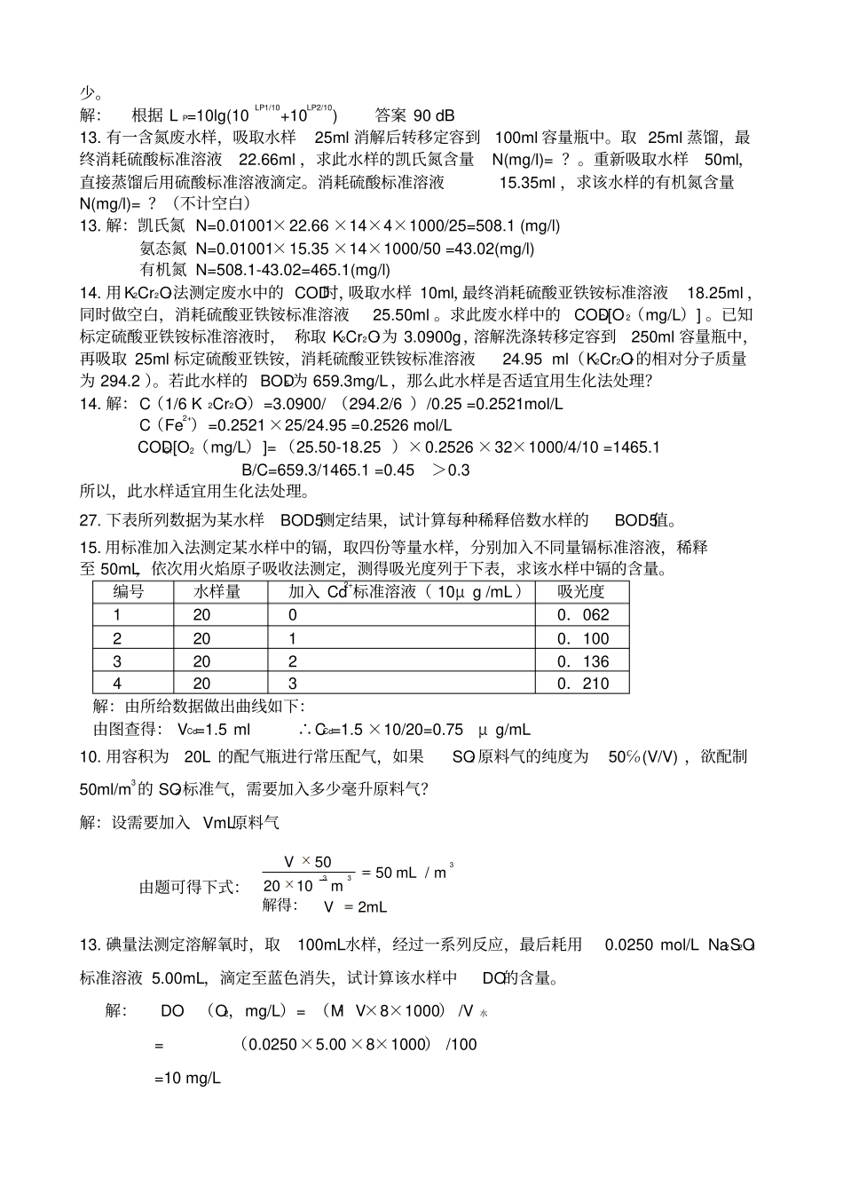 监测试验计算题_第3页