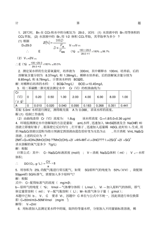 监测试验计算题