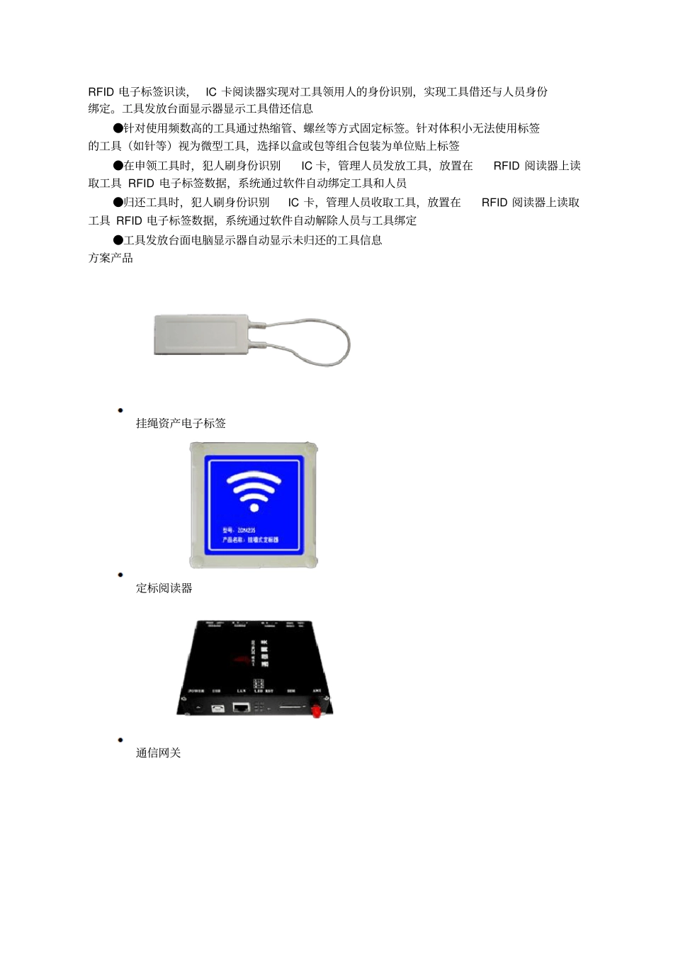 监狱RFID工具管理解决方案_第3页