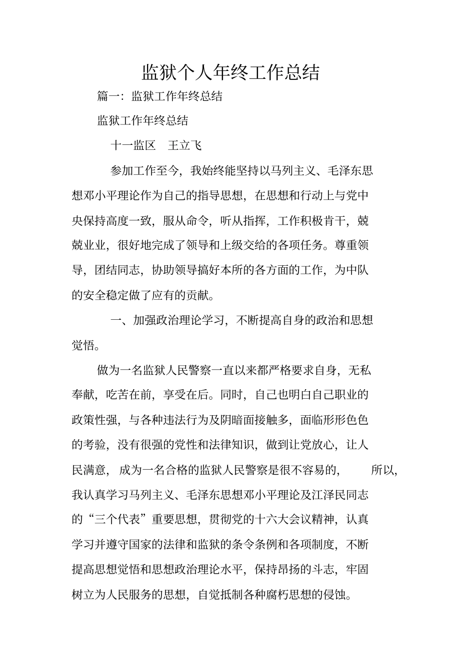 监狱个人年终工作总结_第1页