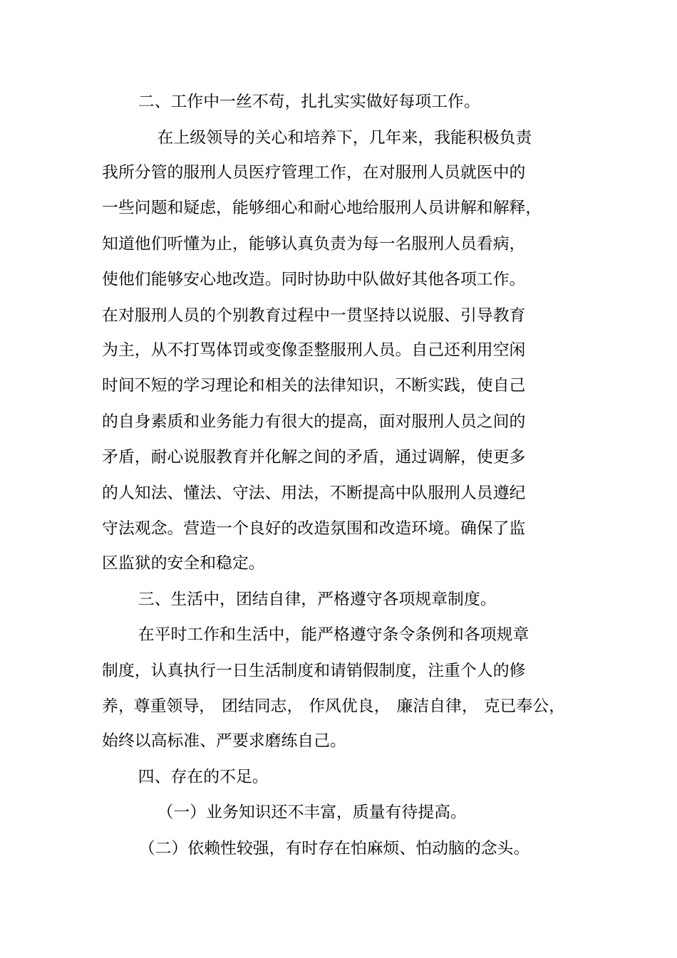 监狱个人年终工作总结_第2页