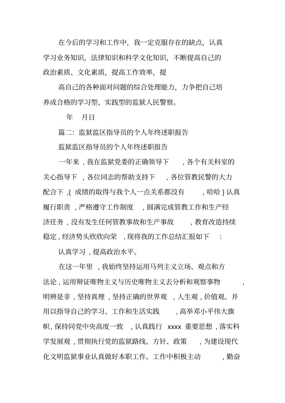 监狱个人年终工作总结_第3页