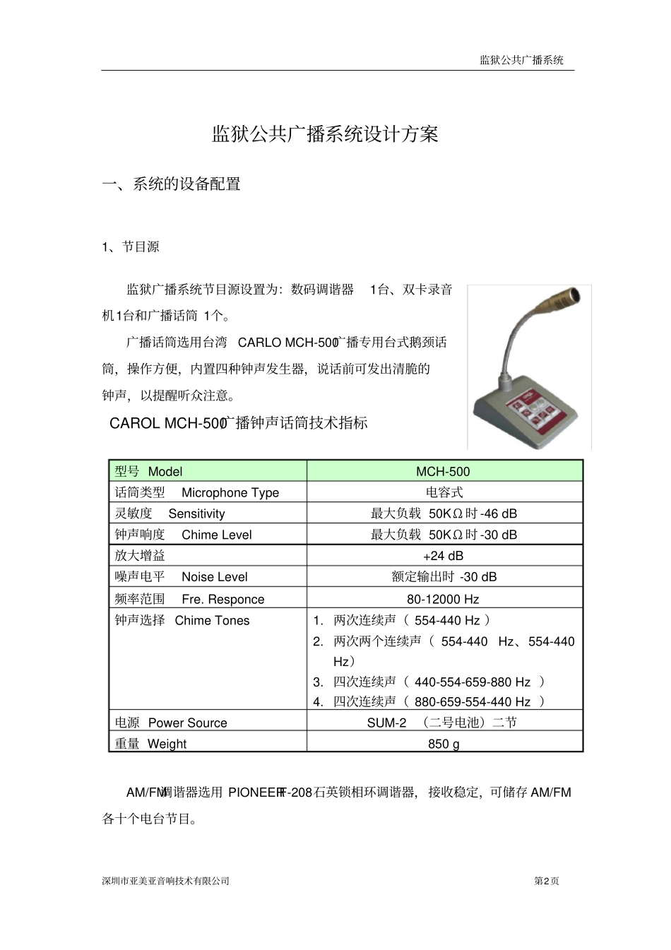 监狱公共广播系统方案8_第2页