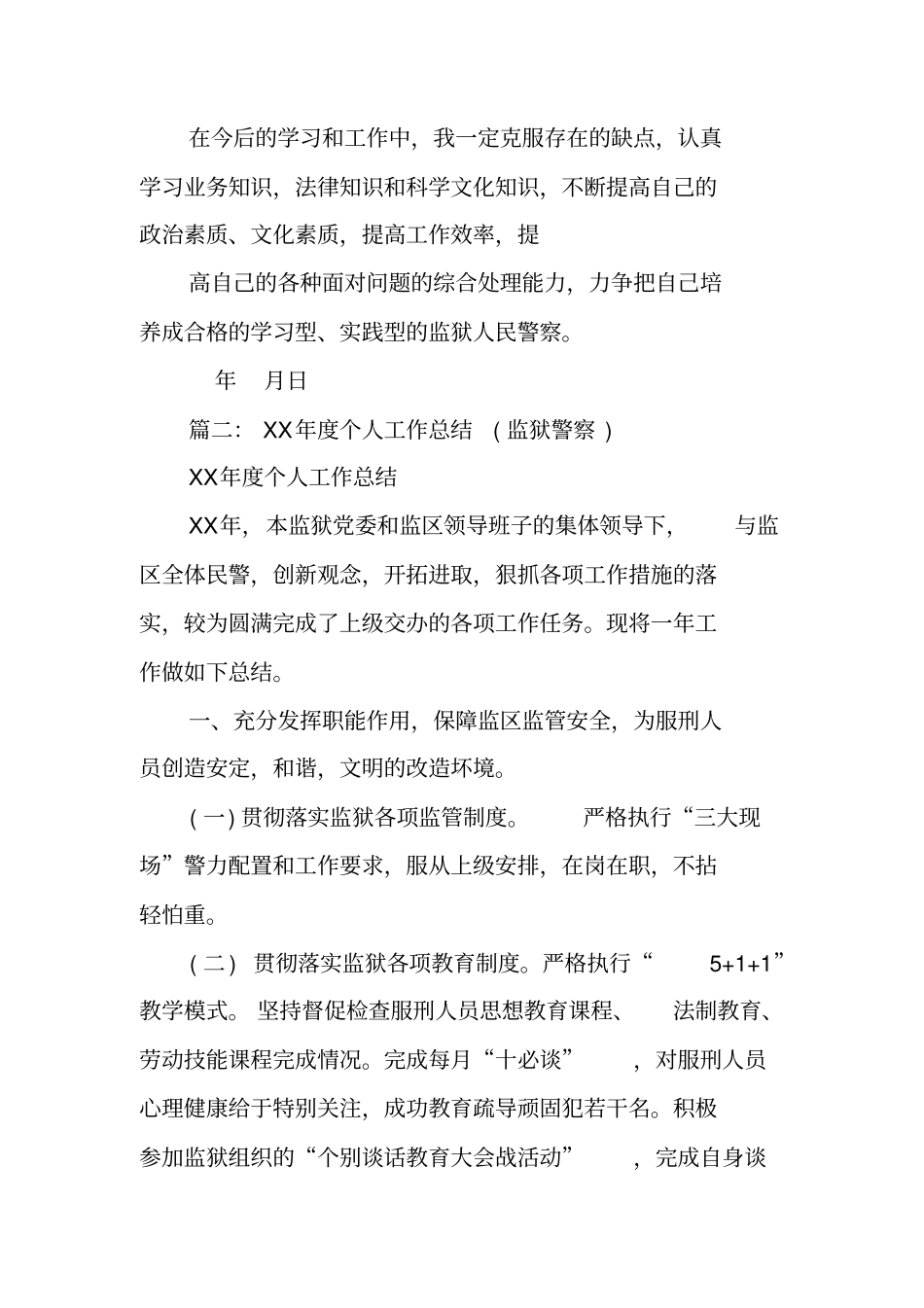 监狱医院工作总结_第3页