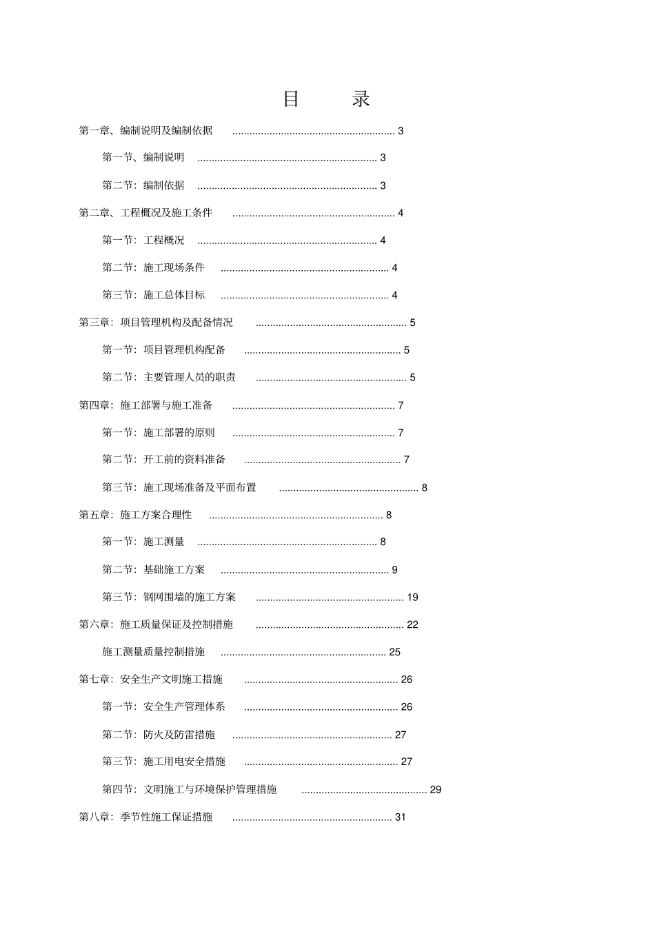 监狱围栏施工组织设计_第2页