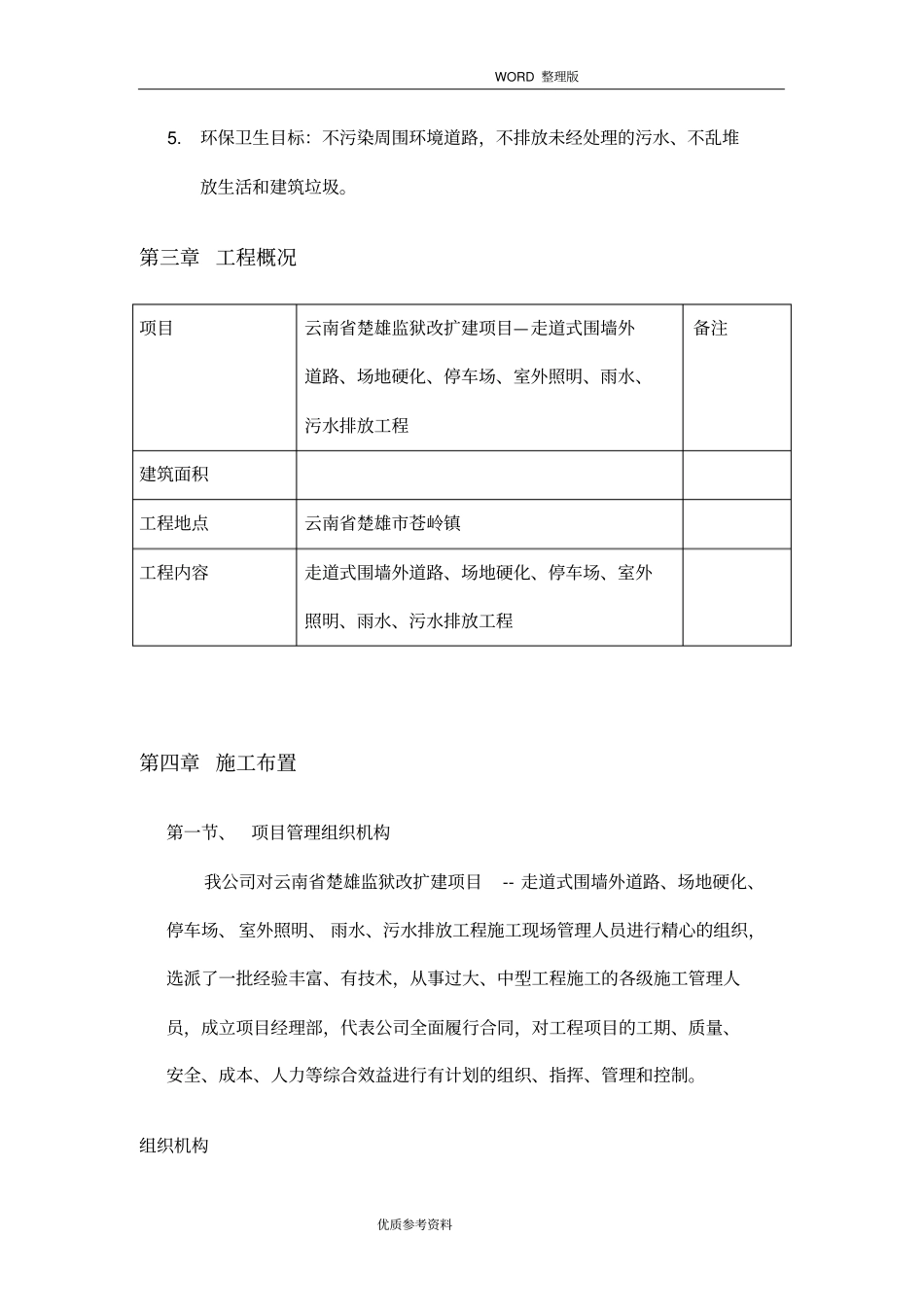 监狱改造工程施工方案设计_第3页