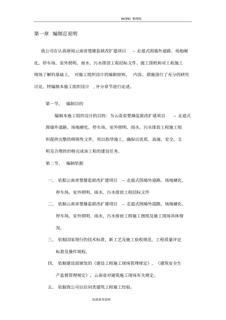 监狱改造工程施工方案设计