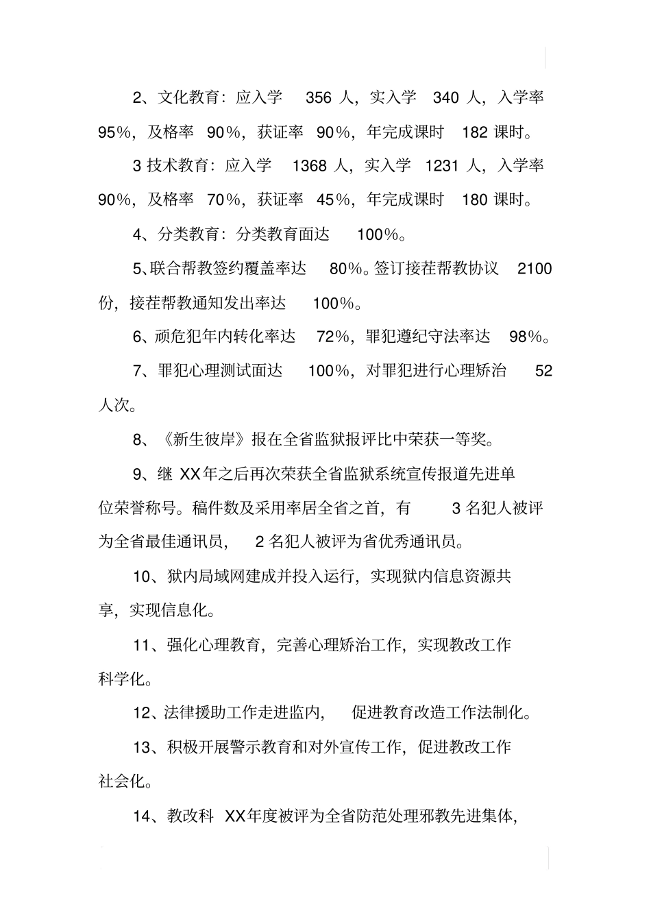 监狱教育改造科年终工作总结_第2页